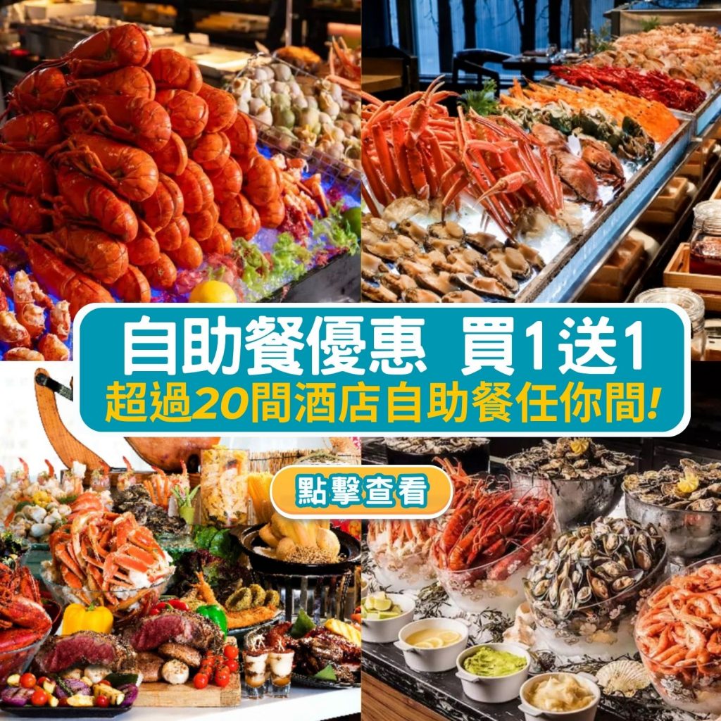 自助餐