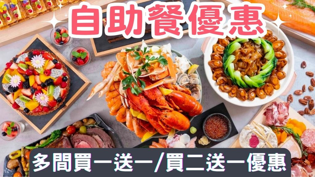 自助餐優惠